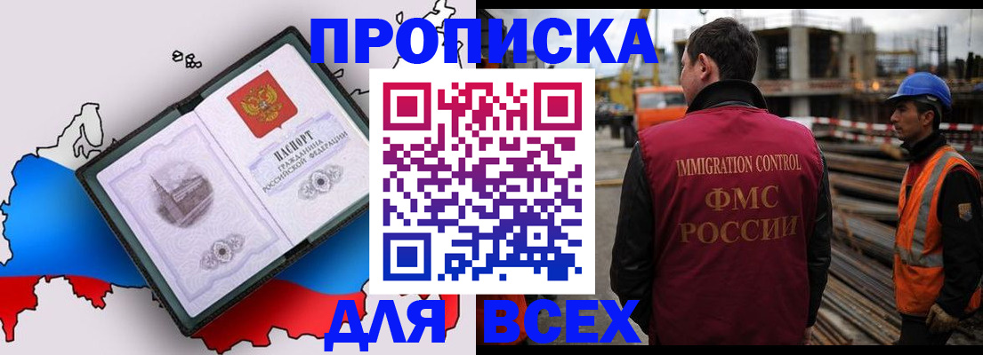 прописка от собственника в Мичуринске