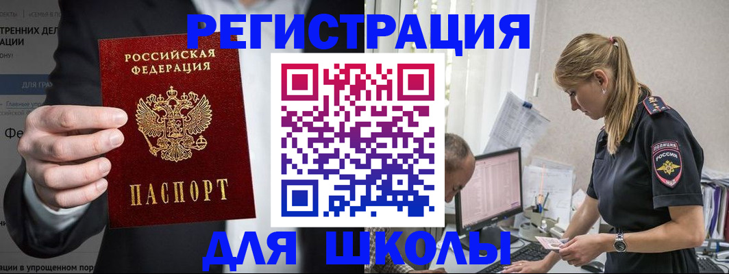 регистрация для школы в Мичуринске