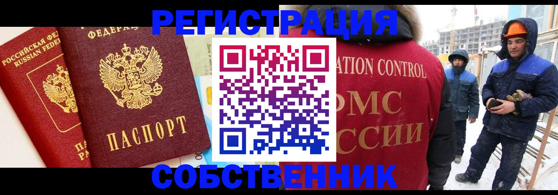 временная прописка в Мичуринске