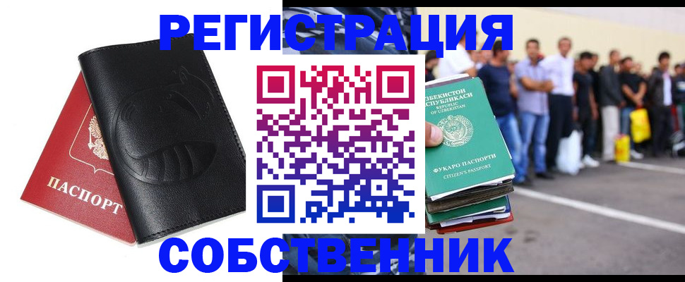 прописка в Мичуринске