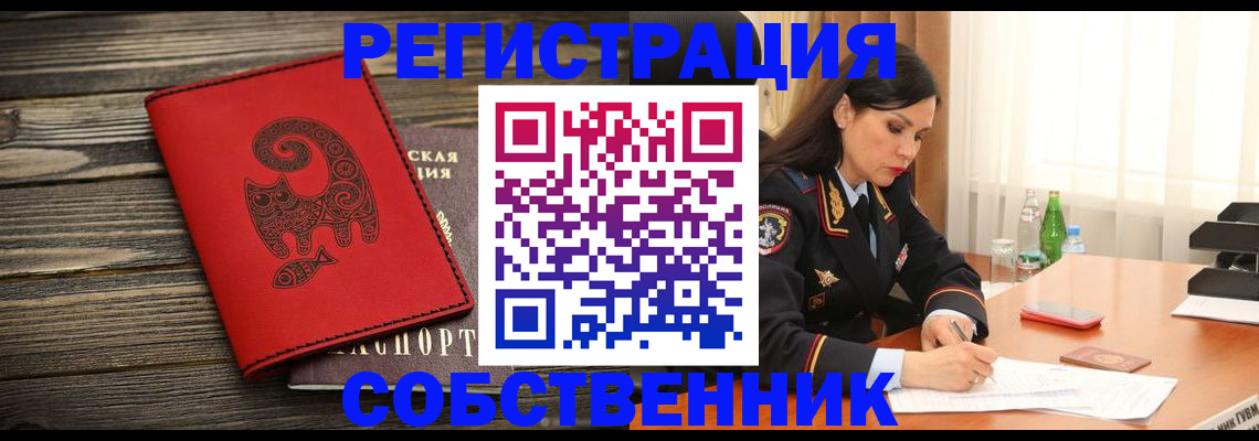 временная регистрация купить в Мичуринске