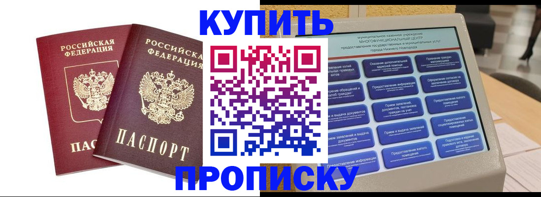 прописка от собственника в Мичуринске