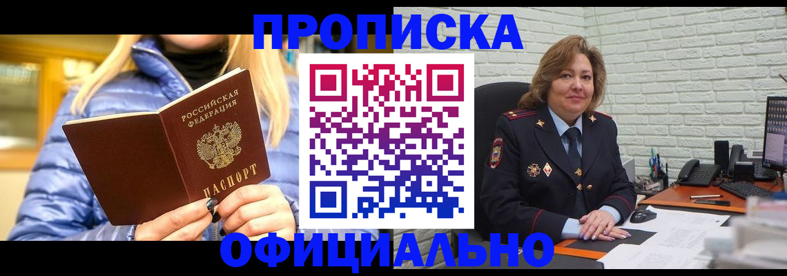 временная регистрация в Мичуринске